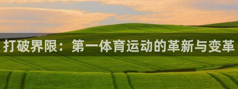 杏悦2体育官网登录