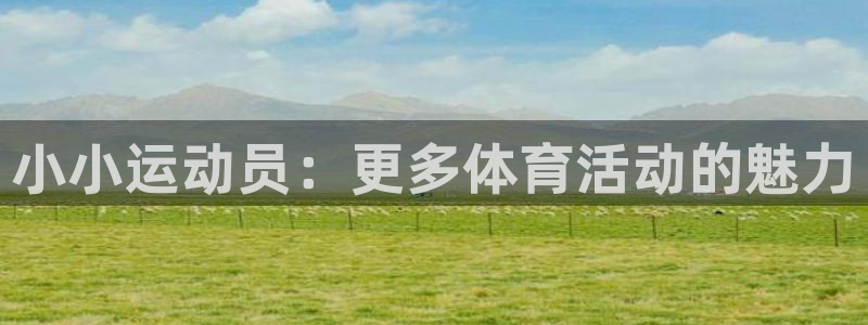 杏悦2电子有限公司