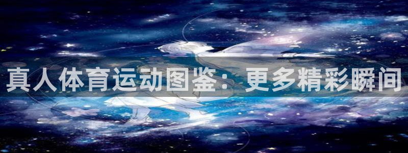 杏悦2平台注册开户