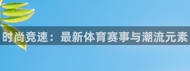 杏悦2体育免费注册入口