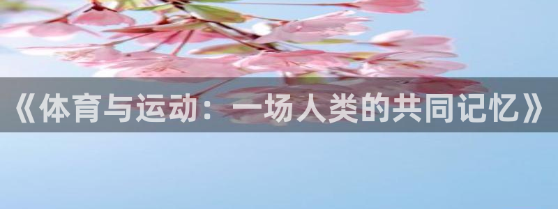 杏悦2体育f开户