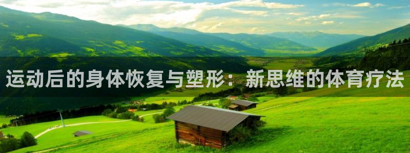 杏悦2集团