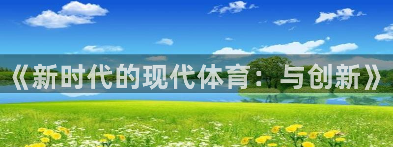 杏悦2平台